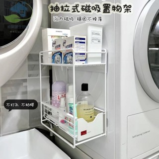 磁吸式冰箱置物架 冰箱收納 廚房收納 置物架 洗衣機側邊儲物架 冰箱磁吸抽拉滑軌置物架 廚房收納【歐斯派生活館】