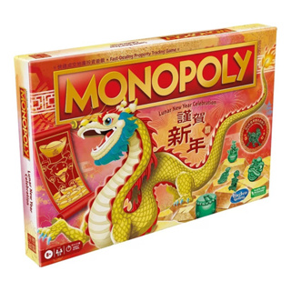 桌遊 地產大亨 MONOPOLY 大富翁 電子版 農曆新年 龍年特別版 遊戲