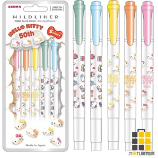 利百代 |MILDLINER 雙頭柔性螢光筆 HELLO KITTY 50週年 單支 5色組 螢光筆 雙頭筆