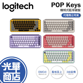 【登錄送】Logitech 羅技 POP Keys 無線鍵盤 機械式 藍芽鍵盤 玩酷黃 夢幻紫 魅力桃 中文版 公司貨