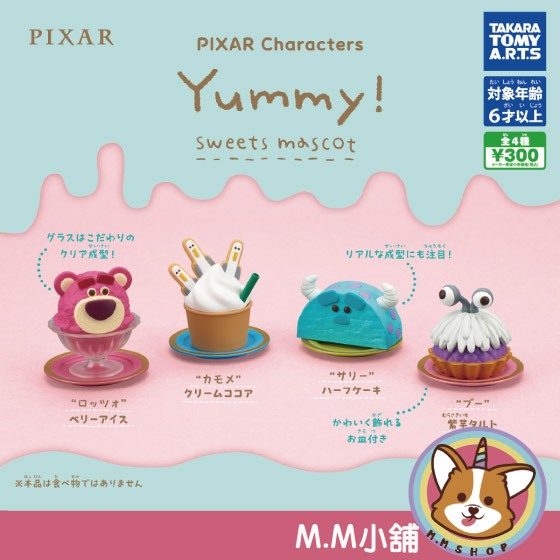 【M.M小舖】『現貨』 T-ARTS 轉蛋 扭蛋 皮克斯角色美味甜點 皮克斯 熊抱哥 毛怪 甜點 全4款 1D132