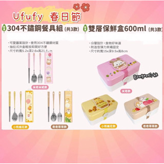快速出貨 7-11 迪士尼 Disney 雙層保鮮盒 304不鏽鋼 餐具組 小熊維尼 奇奇蒂蒂 米奇 米妮 環保餐具