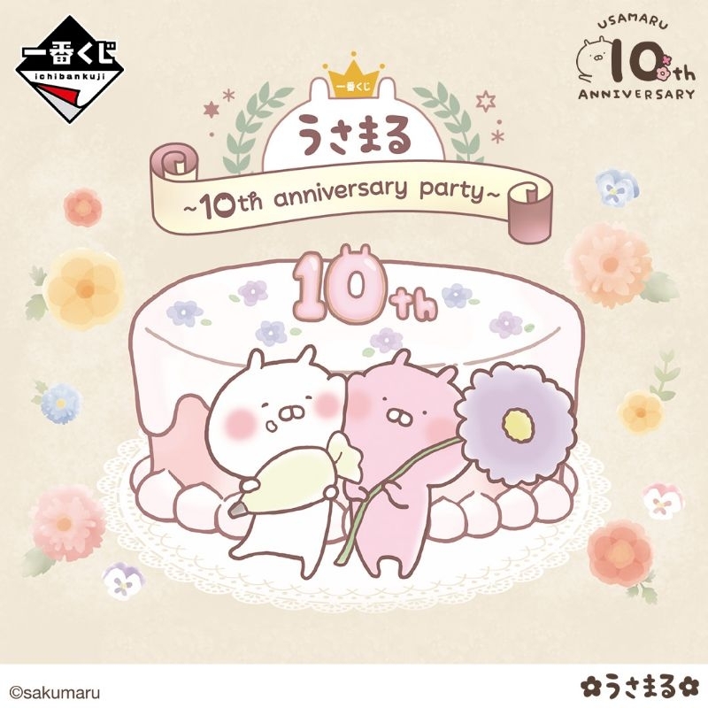 [日版一番賞/現貨] 兔丸10週年 Usamaru~10th anniversary party~