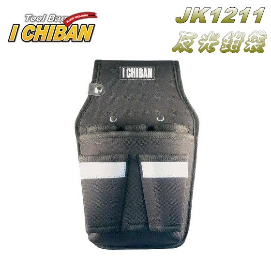 I CHIBAN ㄧ番 JK1211 反光鉗袋 鉗套 腰袋 工具袋