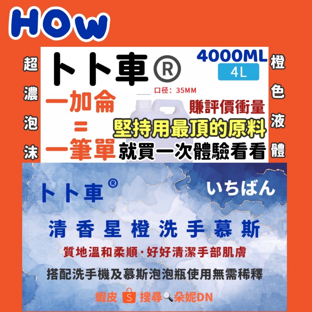 150元 一加侖一筆單 清香星橙洗手慕斯 洗手慕斯 洗手液 慕絲瓶 起泡瓶 慕斯瓶 洗手泡沫瓶 洗手乳洗手慕斯補充包慕斯