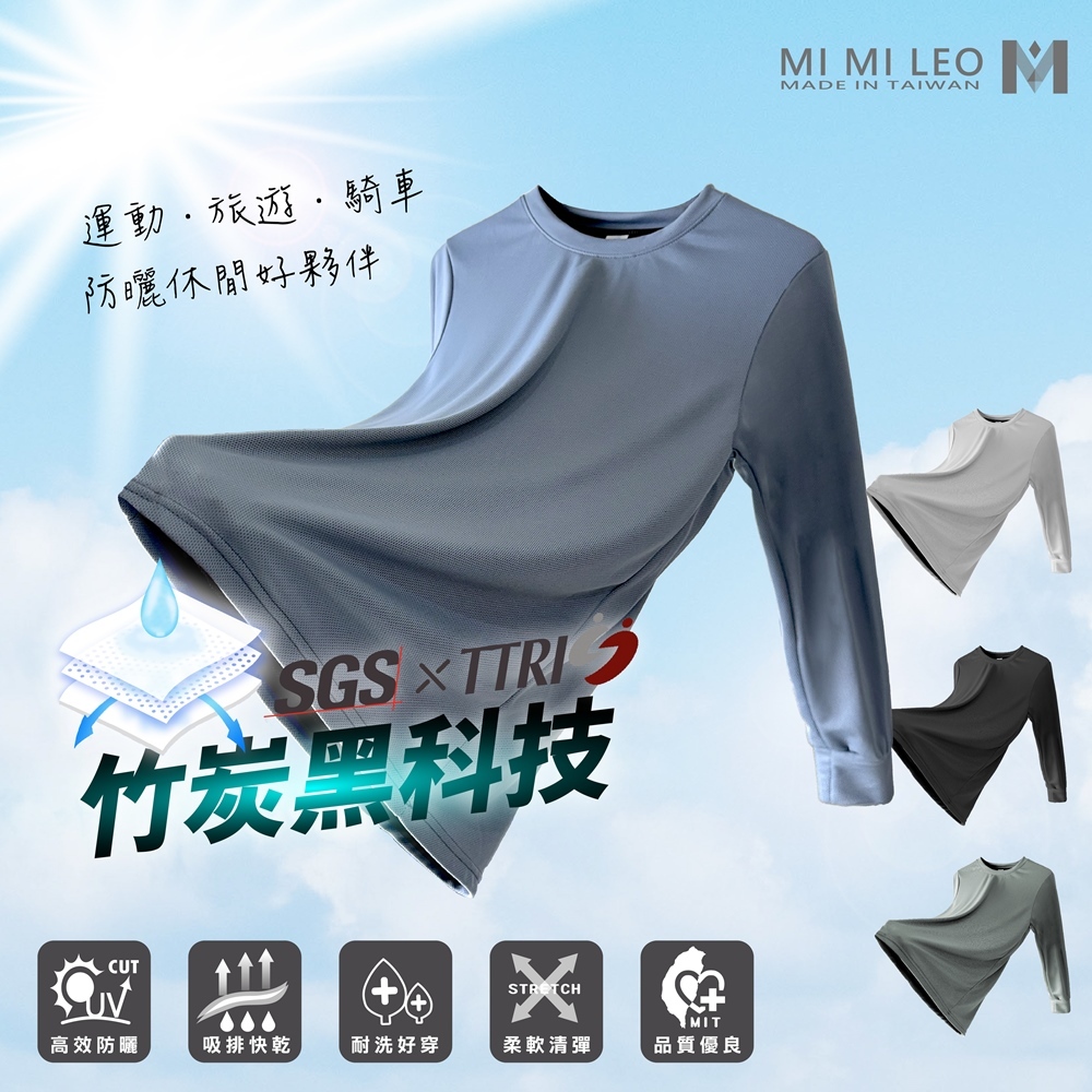 【MI MI LEO】台灣製竹炭機能薄長袖Tee 灰藍 M-2XL