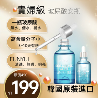 EUNYUL 韓原原裝玻尿酸安瓶 30ml