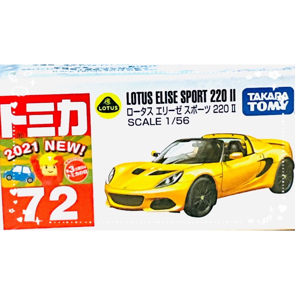 日本 正版  Tomica No. 72 Lotus Elise Sport 220 II 1/56 New Dieca