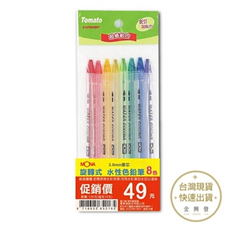 MONA 水溶三角桿旋轉色鉛筆 8色促銷包 4492-49 色鉛筆 文具 繪圖文具【金興發】