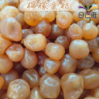 檸檬金桔/金桔檸檬 300g/包 (蜜餞/果乾)夾鏈袋包裝款式隨機出貨【合迷雅旗艦館】<訂單滿99元才出貨>