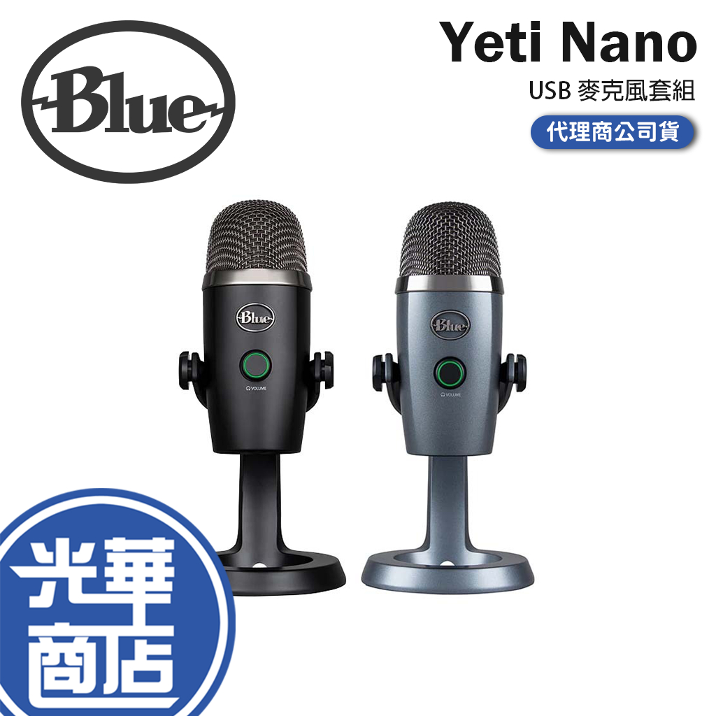 Logitech 羅技 Blue Yeti Nano USB麥克風套組 直播麥克風 麥克風 USB麥克風 USB 光華