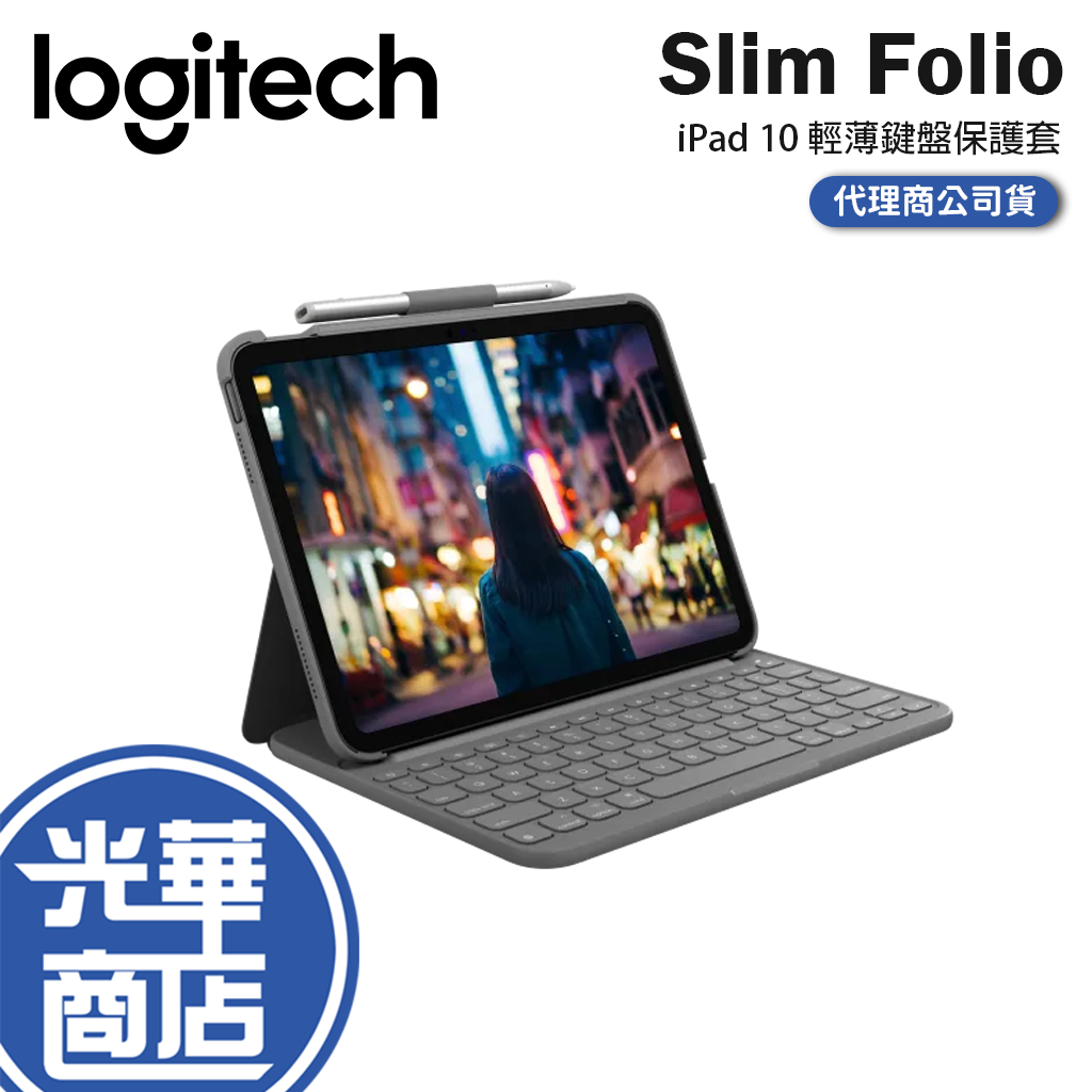 【登錄送】Logitech 羅技 Slim Folio iPad 10 輕薄鍵盤保護套 防撞保護套 iPad 10代專用