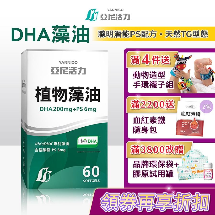 【亞尼活力】孕婦藻油DHA+PS黃金雙配方(60顆入)-足量200mgDHA、添加腦磷脂PS黃金配方｜台灣熱銷品牌