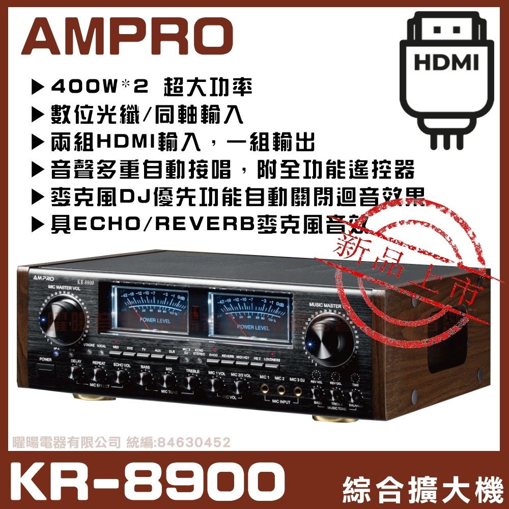 ~曜暘~AMPRO KB-8900 AB組具HDMI輸入 數位光纖同軸輸入家庭劇院卡拉OK綜合擴大機