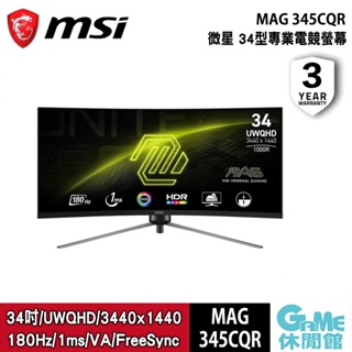 MSI 微星 MAG 345CQR 34型電競顯示螢幕 UWQHD/180Hz/1ms【GAME休閒館】