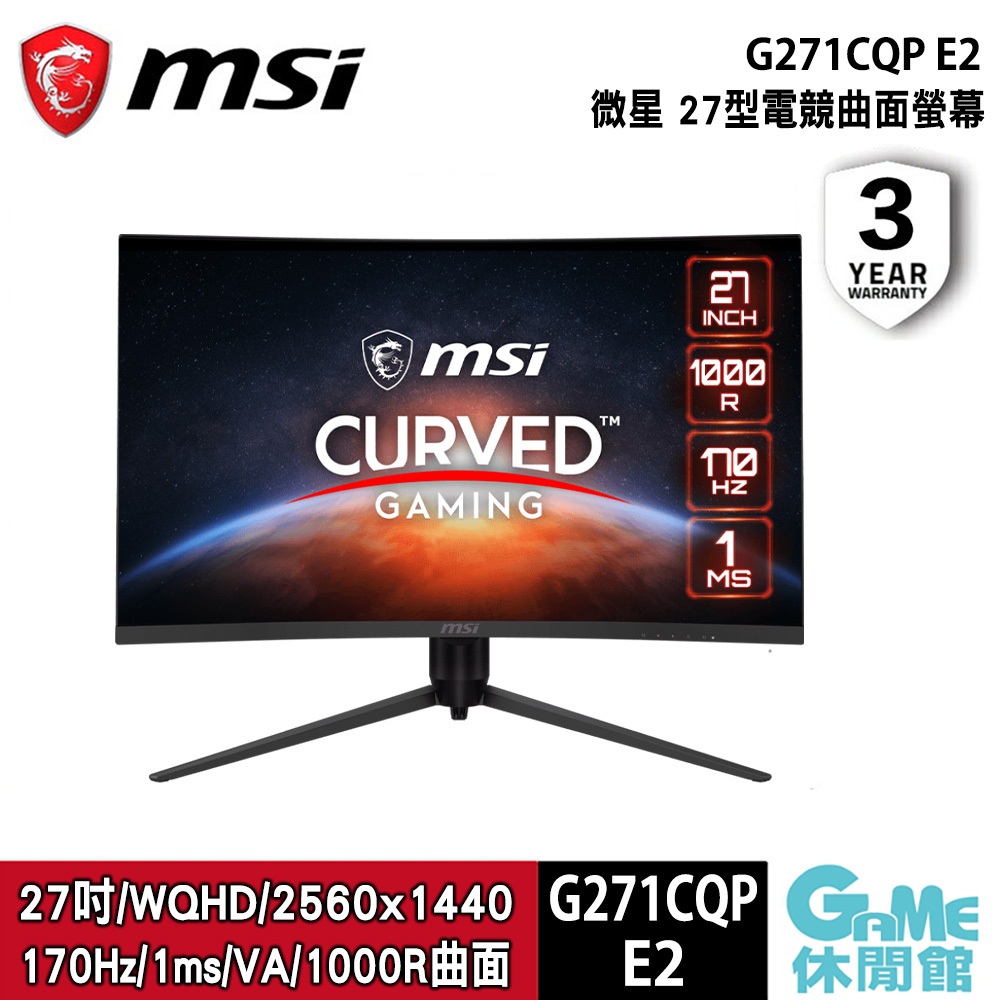 MSI 微星 G271CQP E2 27型電競曲面螢幕 WQHD/170Hz/1ms【GAME休閒館】