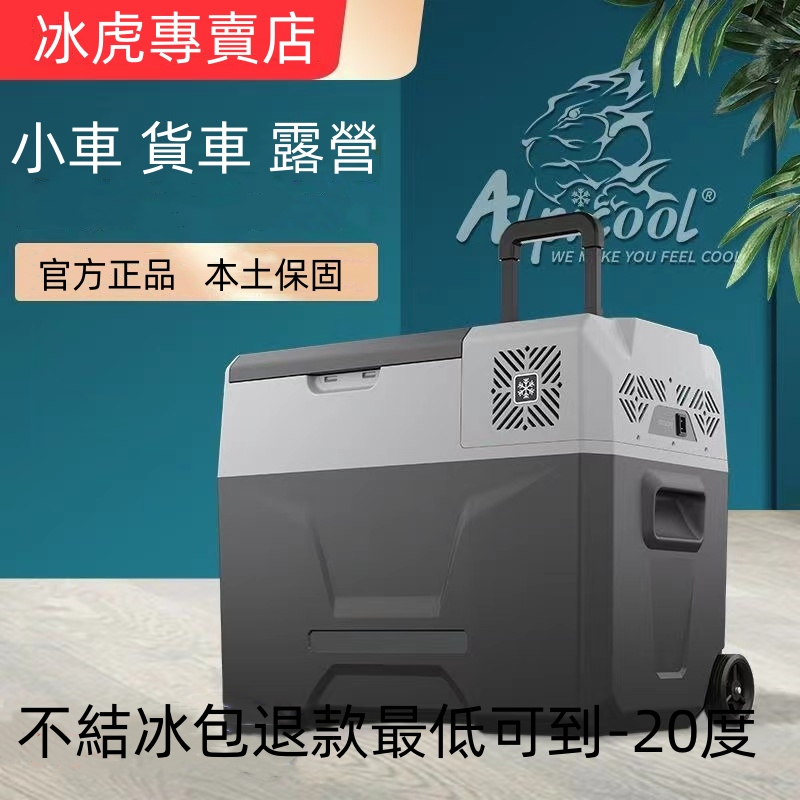 【廠家直銷】冰虎Alpicool CX系列 車用冰箱 行動冰箱 保冰箱 小冰箱 露營冰箱 釣魚冰箱  車載冰箱 戶外冰箱