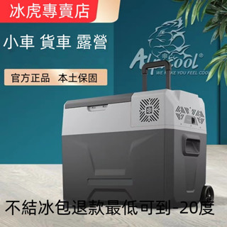 【廠家直銷】冰虎Alpicool CX系列 車用冰箱 行動冰箱 保冰箱 小冰箱 露營冰箱 釣魚冰箱 車載冰箱 戶外冰箱