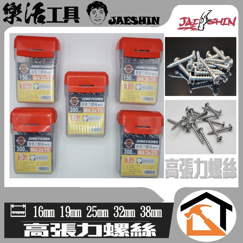 【樂活工具】高張力螺絲 水泥螺絲 白鐵 高張力 鑽尾 鑽頭  M4.2 粗牙螺絲 免壁虎 鑽兼鎖 威華頭 3.2 散裝