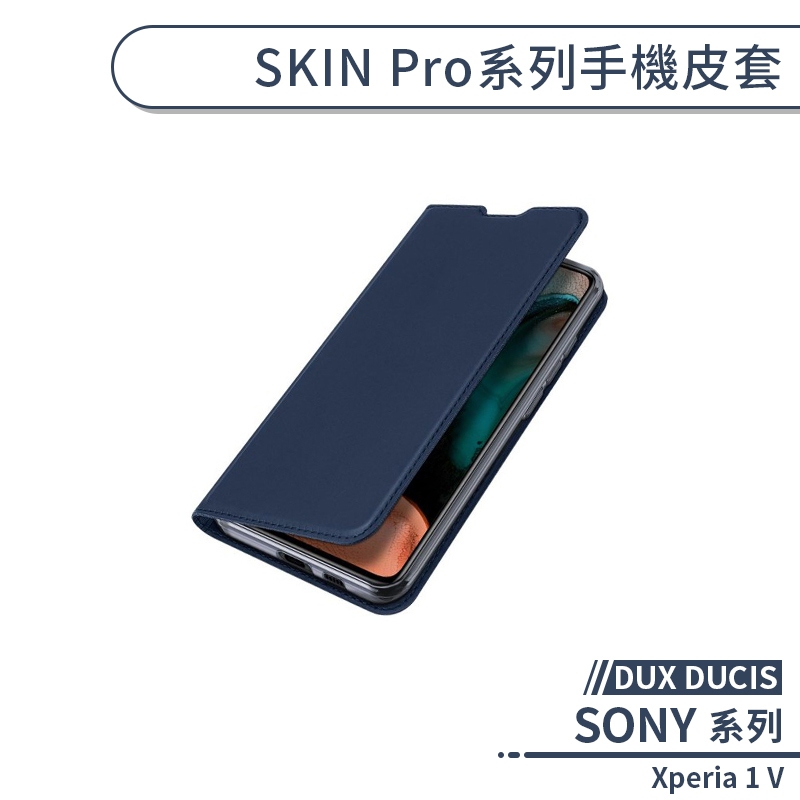 【DUX DUCIS】SONY Xperia 1 V SKIN Pro系列手機皮套 保護套 保護殼 防摔殼 附卡夾