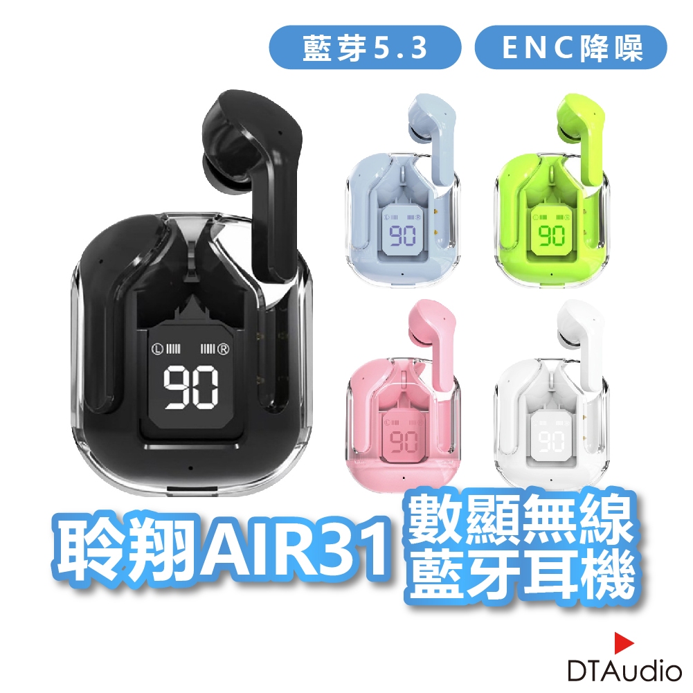 聆翔 AIR31 數顯無線藍芽耳機 ENC通話降噪 電量顯示 藍牙5.3 智能觸控 持久續航 透明款藍牙耳機 聆翔旗艦店