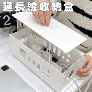 現貨| 延長線收納盒 電線收納盒 集線盒 排插收納 理線盒 理線器