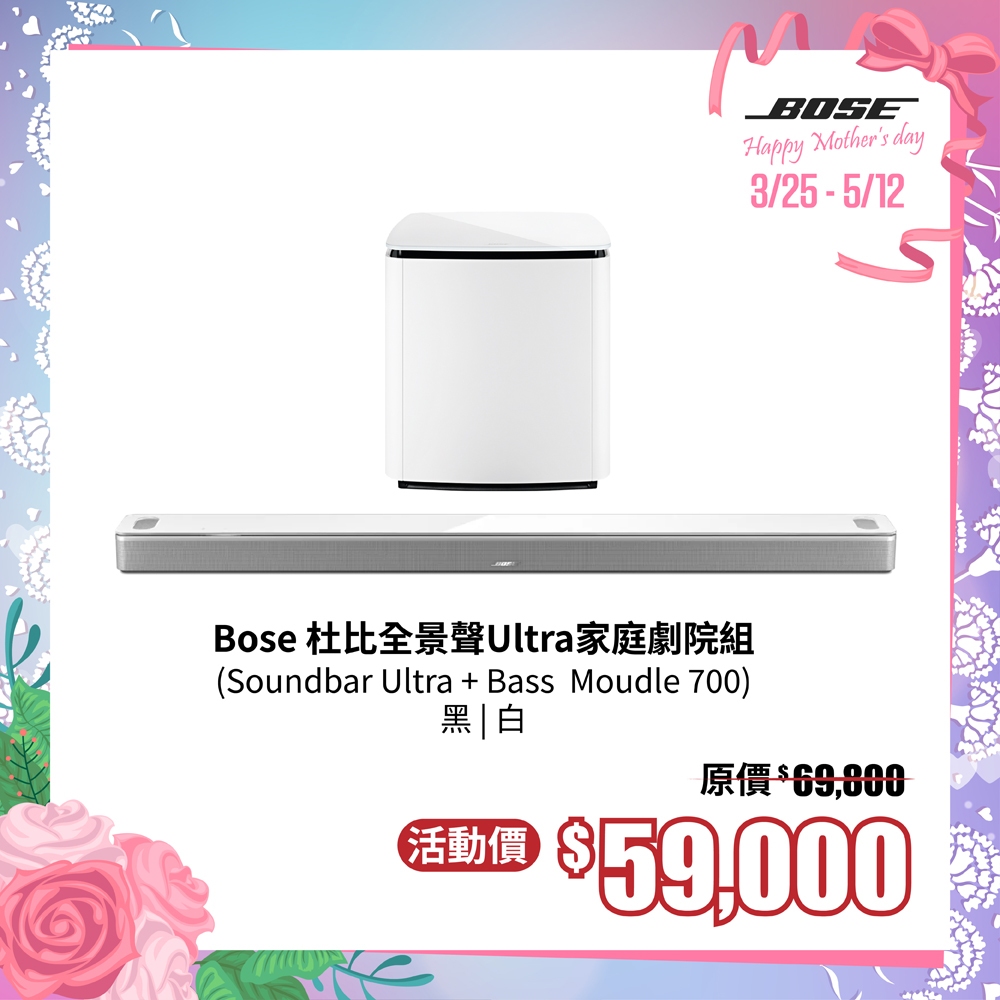 BOSE Ultra Soundbar+Bass Module 700 聲霸+重低音 白色 家庭劇院 台灣公司貨保固