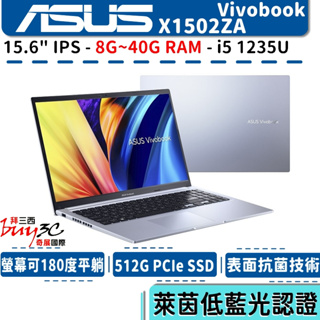 《快閃促銷》ASUS 華碩 Vivobook X1502ZA-0041S1235U 冰河銀【15.6吋/Buy3c奇展】