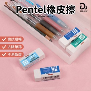 【Pentel 飛龍橡皮擦 臺灣製】無毒橡皮擦 環保擦子 擦布 塑膠擦 事務用品 飛龍牌 橡皮擦 環保塑膠擦 文具 擦子