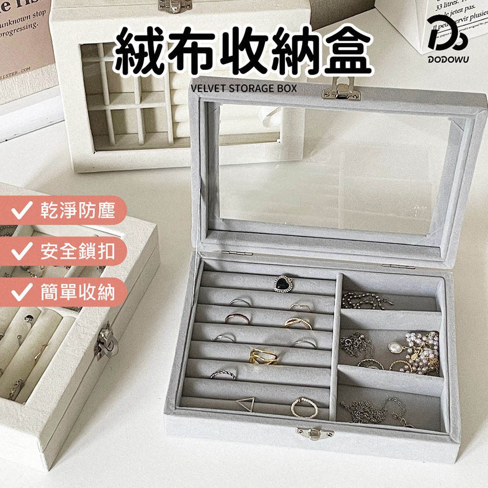 【飾品絨布收納盒】飾品收納盒 絨布盒 飾品盒 珠寶盒 絨布盤 耳環項鍊手鍊戒指珠寶手鐲腳鍊精品收納 飾品收納 戒指收納盒