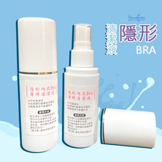 VQ 隱形Bra專用清潔液 BRA清潔液 隱形胸貼乳貼 隱形胸罩 清洗液 60ML NBW