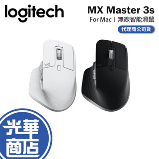 Logitech 羅技 MX Master 3s For Mac 太空灰 淺灰色 無線智慧滑鼠 無線滑鼠