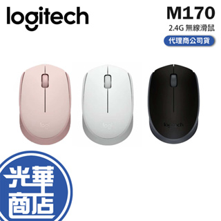 Logitech 羅技 M170 無線滑鼠 珍珠白 珍珠粉 2.4GHz USB接收器 辦公滑鼠 電池滑鼠 光華商場