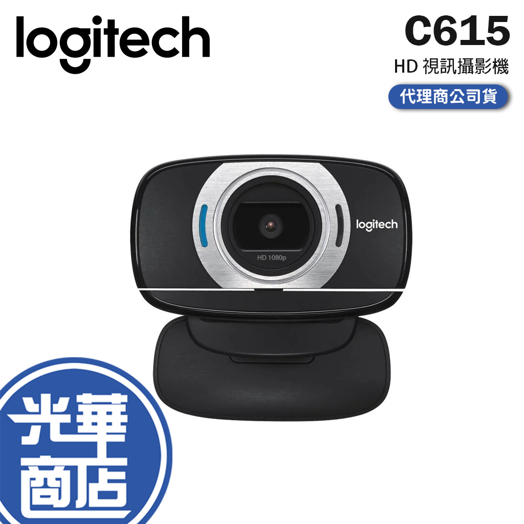 【登錄送】Logitech 羅技 C615 HD 視訊攝影機  Full HD 1080p 網路攝影機 實況 直播