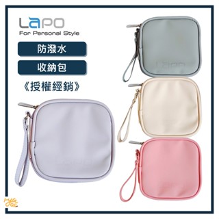 熱銷新品🔥 LAPO ｜ 防潑水收納袋 收納包 收納盒 LAPO 墨子科技 moztech 行動電源