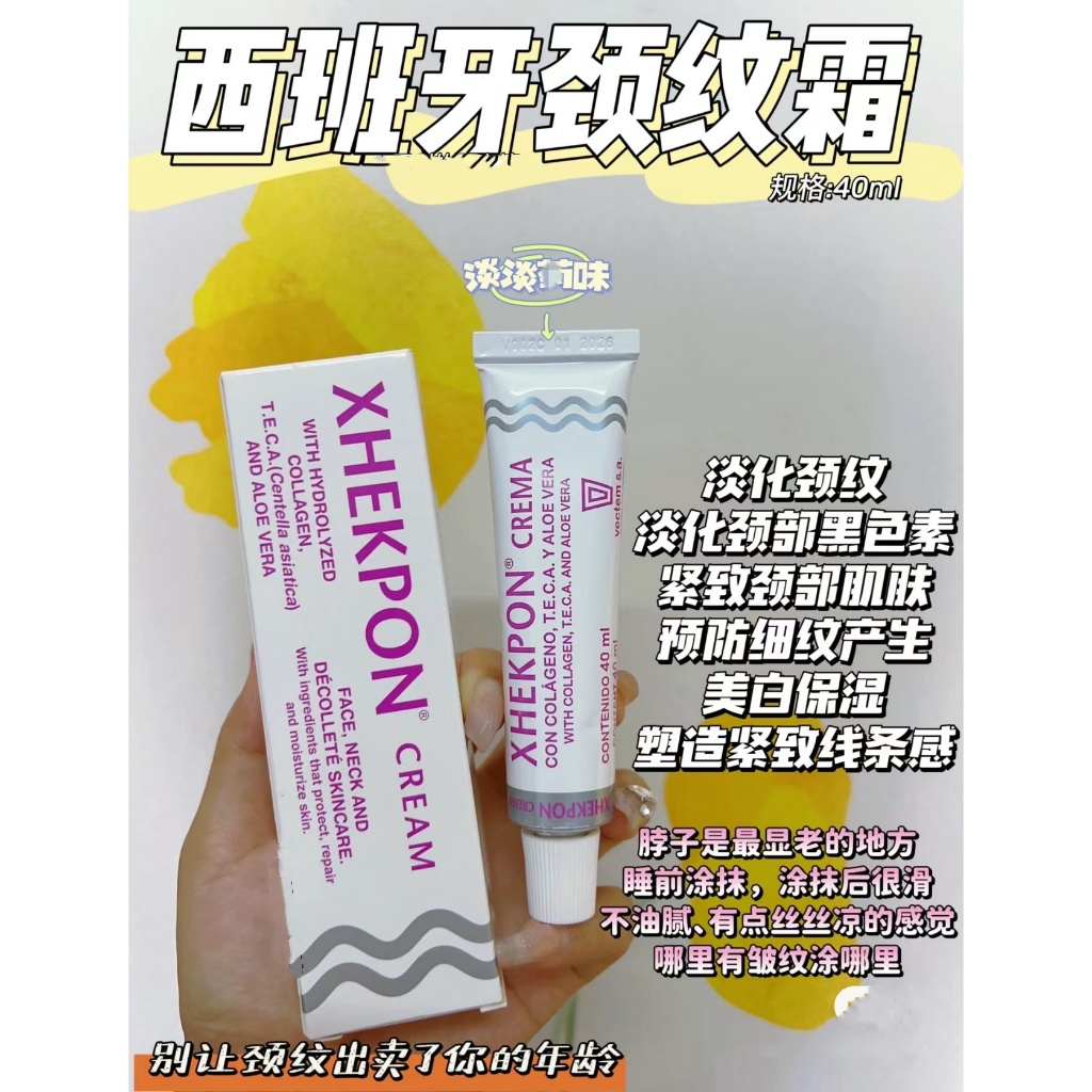 正品保證⚡西班牙XHERPON頸紋霜 頸紋淡化 美頸霜 頸紋膏 頸紋乳 頸紋霜西班牙 撫紋霜 頸紋神器40g