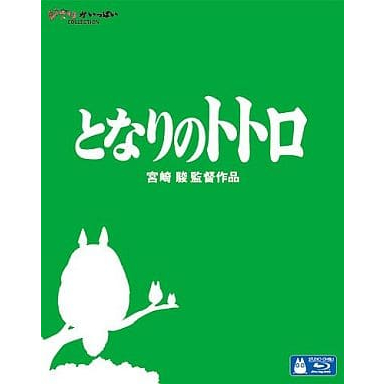 龍貓 BD Blu-ray 宮崎駿 日版 VWBS-1355