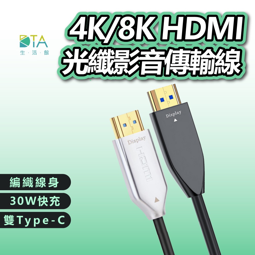 HDTV光纖影音傳輸線 4K/8K 2米 5米 15米 適用HDMI線接口之設備 適用PS5/XBOX  完美生活館