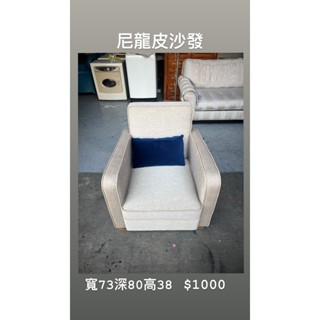 文鼎二手傢俱 尼龍皮沙發 寬73深80高38 客廳沙發 臥室沙發 套房沙發 二手沙發