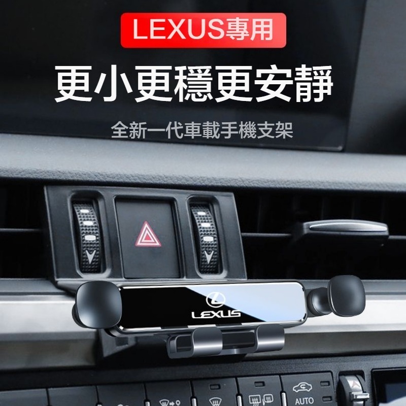 銘恩車品★LEXUS 專用汽車手機架 適用於ES300h/RX300/NX200/UX260導航支架 車用手機架 手機架