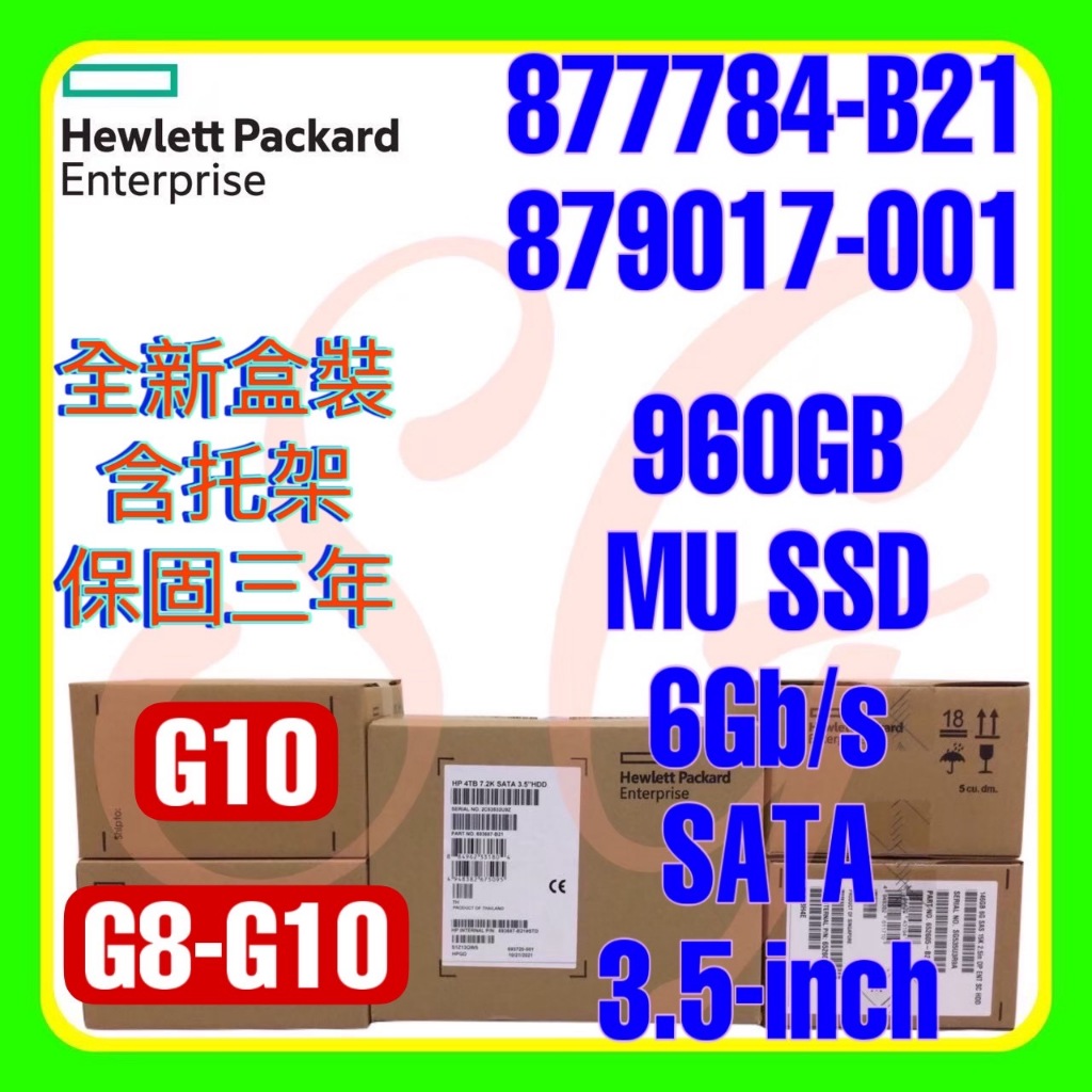 全新盒裝 HPE 877784-B21 879017-001 G10 960GB 6G SATA MU SSD 3.5吋