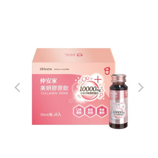 仲安家美妍膠原飲(8罐/盒)
