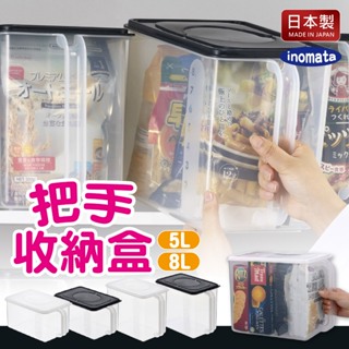 【現貨+發票】日本製 Inomata 收納盒 收納箱 把手收納盒 透明收納盒 置物盒 零食箱 玩具箱 收納