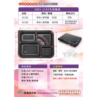 【裕發興包裝】SM3-1102五格餐盒 (免洗便當盒/雞腿/排骨/豬排/外帶餐盒/小菜/滷味)