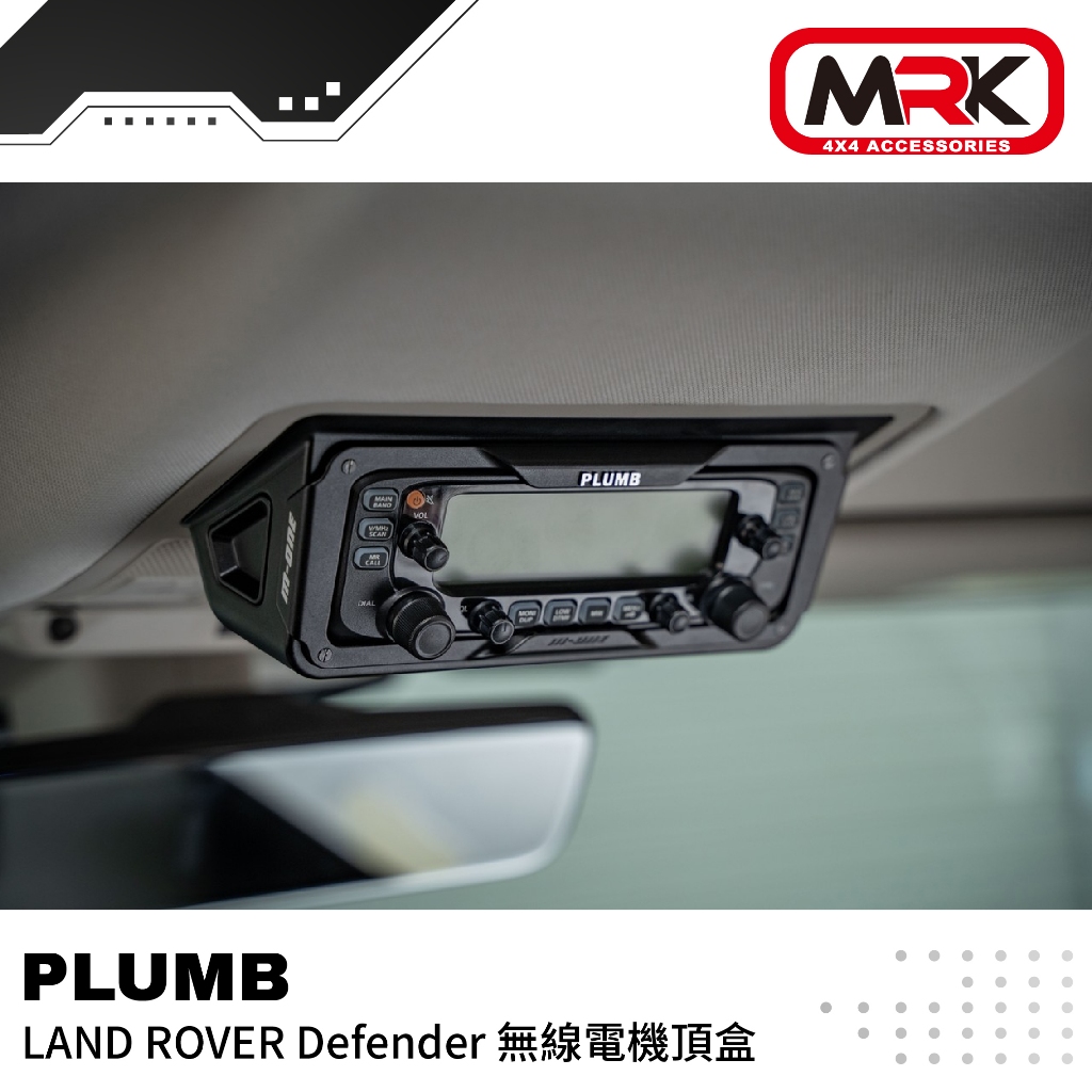 【MRK】PLUMB LAND ROVER Defender 無線電機頂盒 改裝 車用 武士黑 米白色