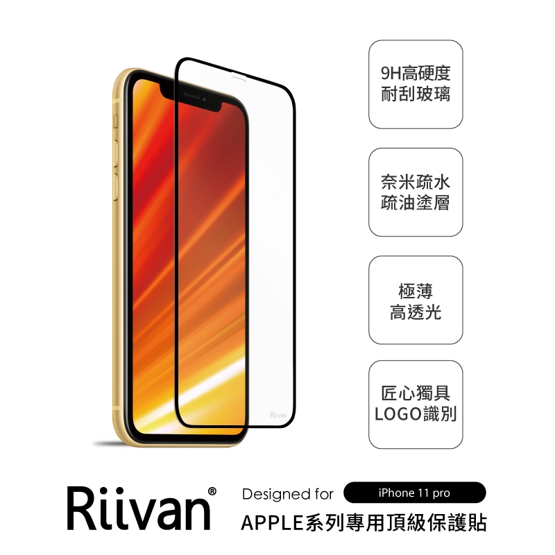 RiRiivan iPhone X/XS/11 Pro 2.5D滿版鋼化玻璃保護貼(Logo)【活動加購品】