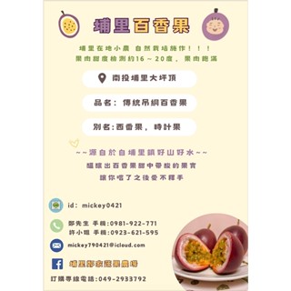 自然栽培埔里新鮮百香果