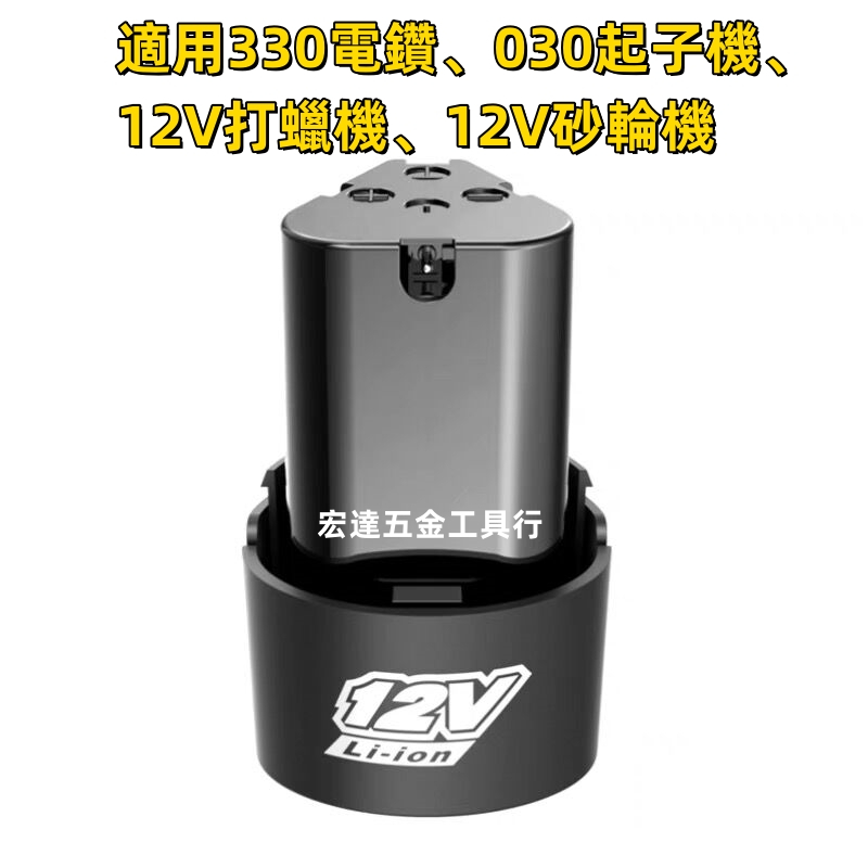 【10h臺灣快速出貨】適用12V打蠟機 330電鑽  12V砂輪機 12V充電器 030起子機 電鑽 電動螺絲起子