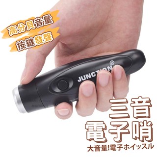 高分貝電子哨 實拍影片 臺灣出貨 贈收納袋 防狼哨 防身用品 女子防身 哨子 防狼用品 兒童安全【HO23】