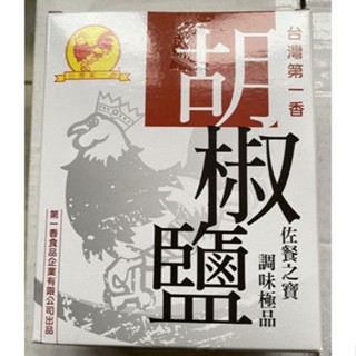 【拍拍食品】第一香胡椒鹽 ( 1800公克 )